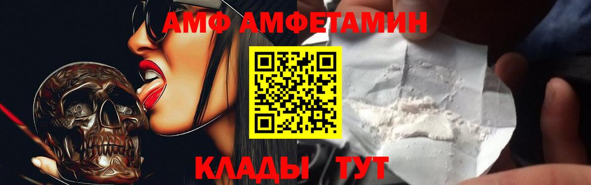 АМФ VHQ  Amphetamine  Магадан  Вход с VPN 