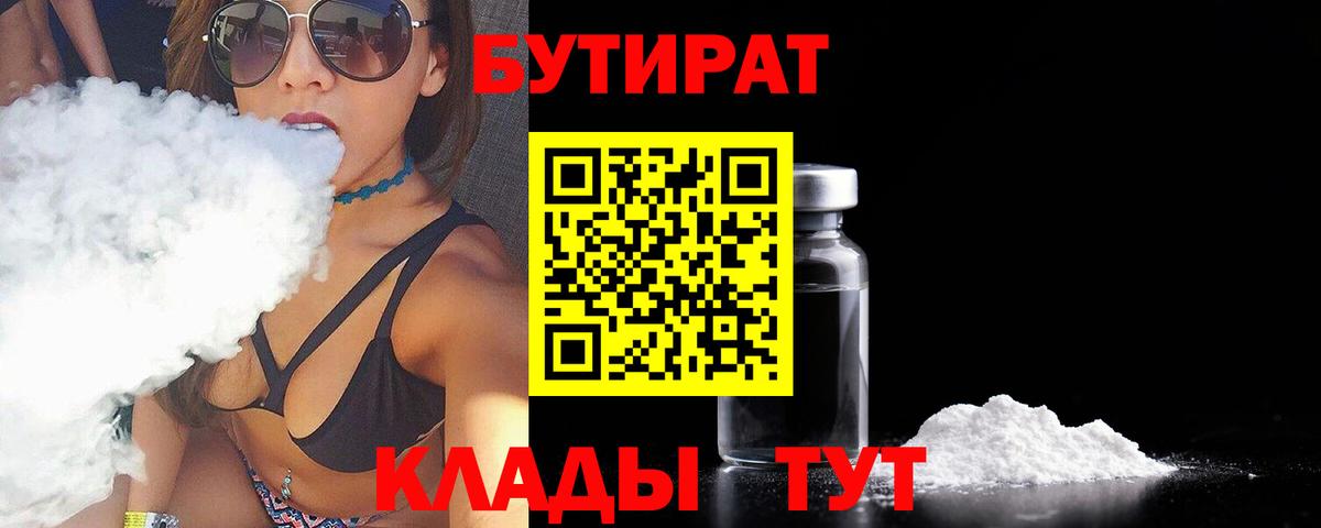 Магадан  Бутират вода  Вход с VPN 