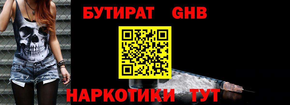 БУТИРАТ BDO Магадан