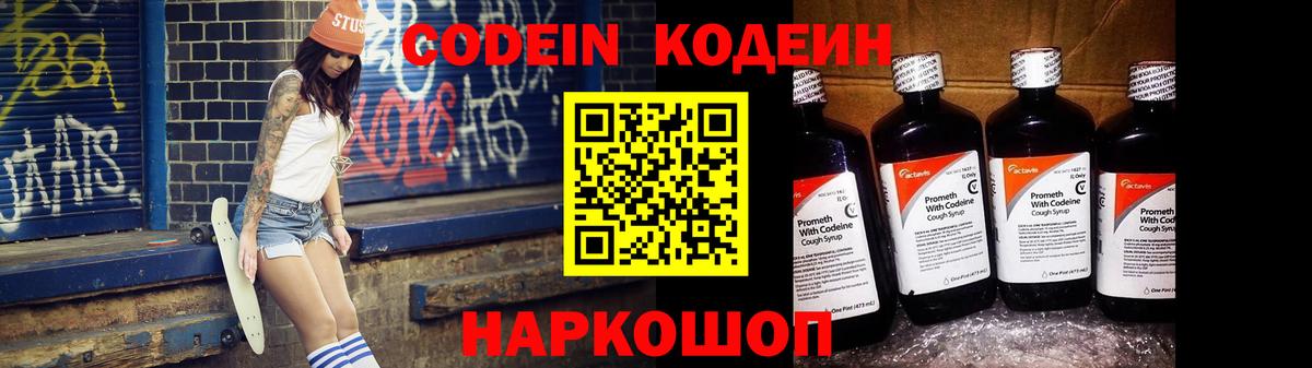 Кодеиновый сироп Lean напиток Lean (лин) Магадан