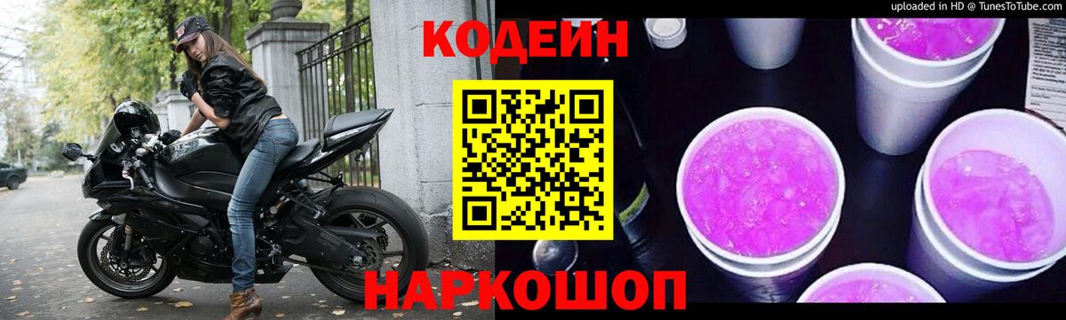Codein напиток Lean (лин)  Вход с VPN  Codein напиток Lean (лин)  Магадан 