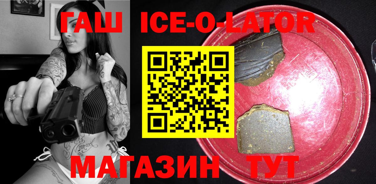 ГАШИШ  Гашиш ice o lator  ГАШ гарик  Вход с VPN  Магадан 