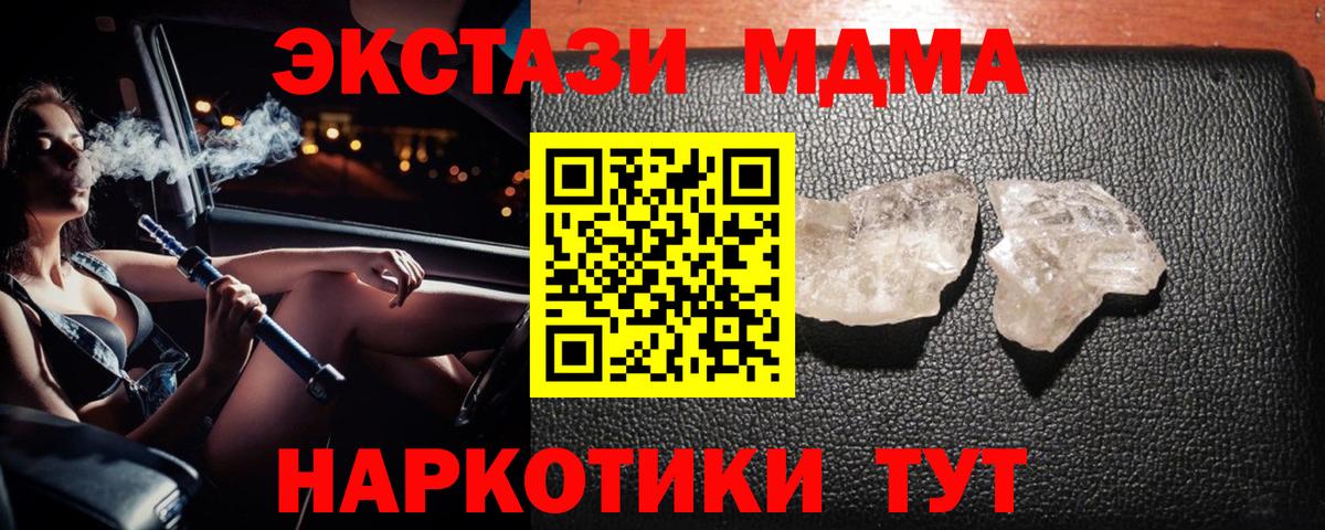 МДМА кристаллы Магадан