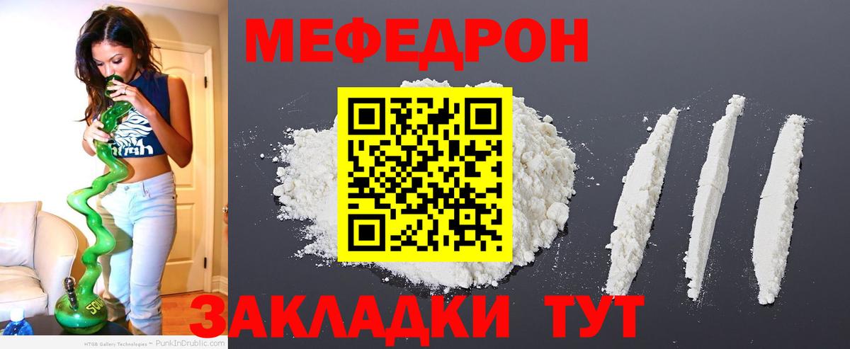 Мефедрон кристаллы Магадан