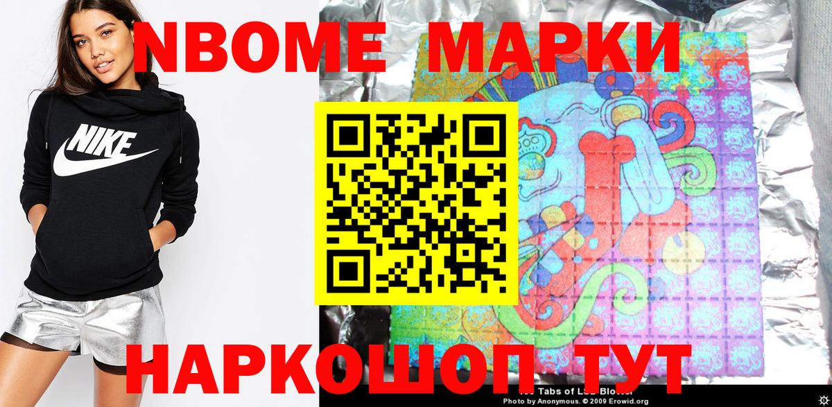 Марки 25I-NBOMe 1500мкг  Марки NBOMe  Магадан  Марки 25I-NBOMe 1500мкг  Вход с VPN 